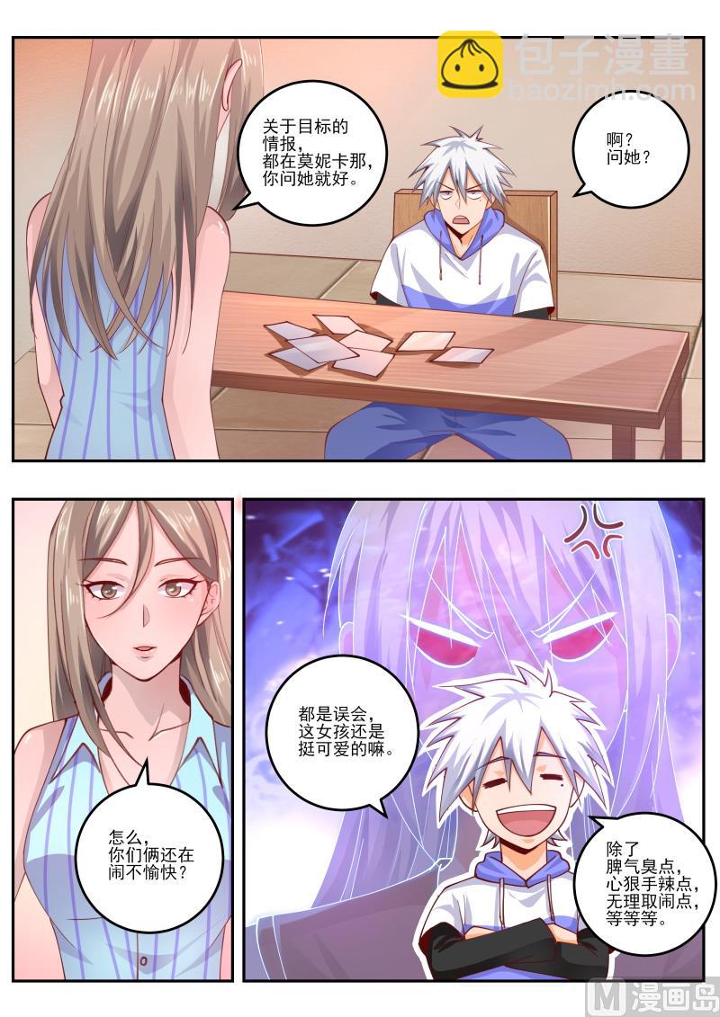 第466话 第466话：你欺负她了？-第467话