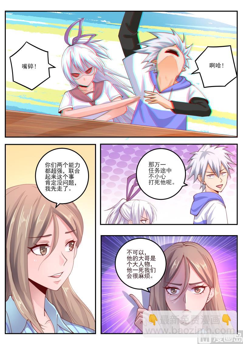 第466话 第466话：你欺负她了？-第467话