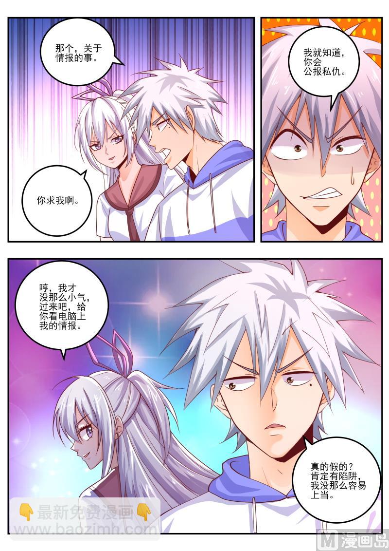 第466话 第466话：你欺负她了？-第467话