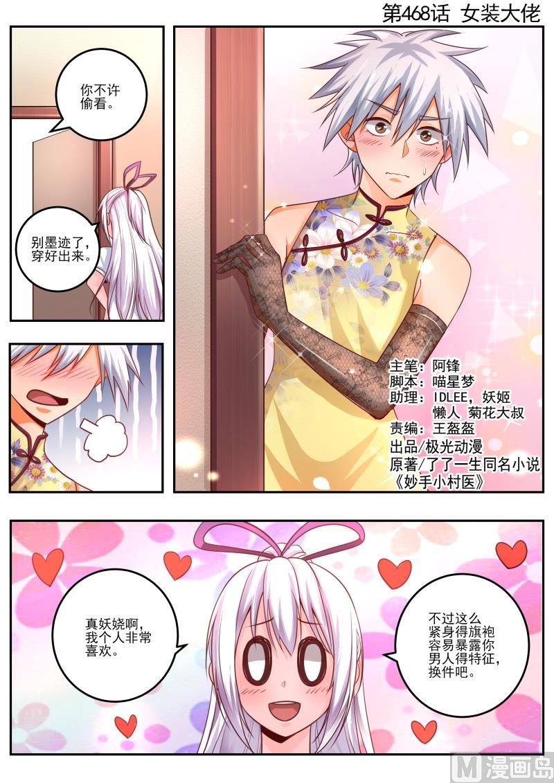 第468话 女装大佬-第469话
