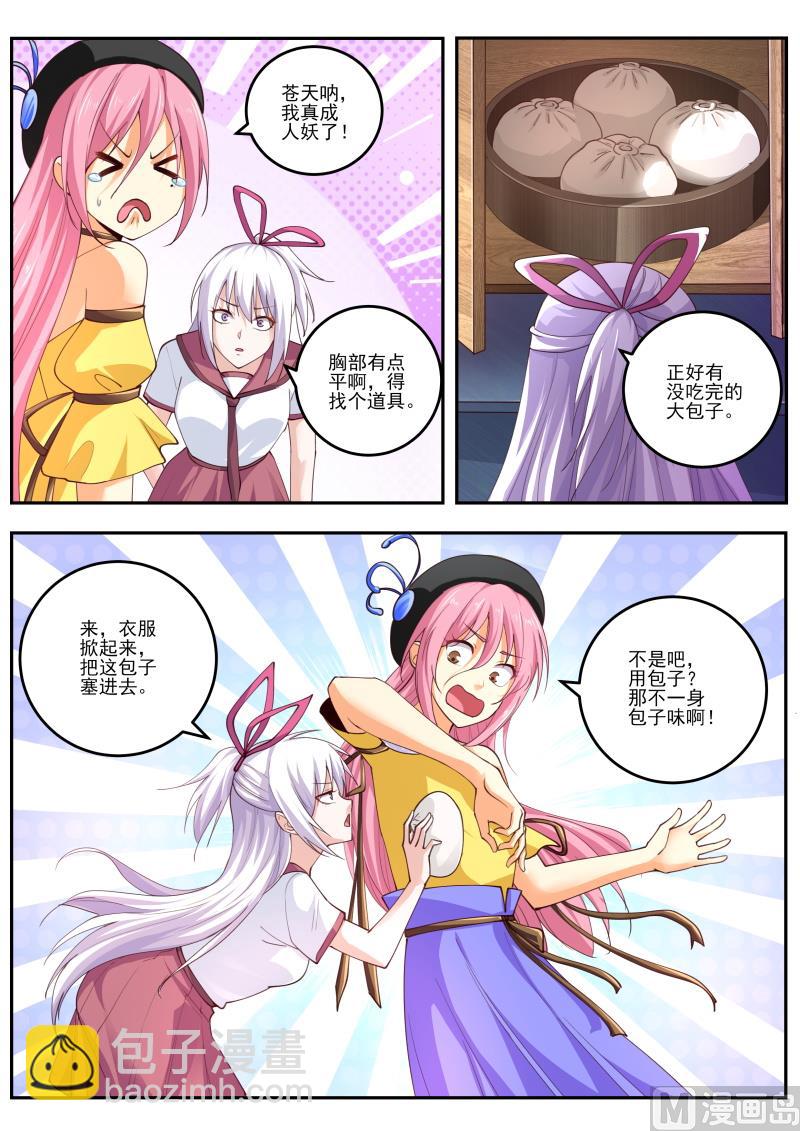 第468话 女装大佬-第469话