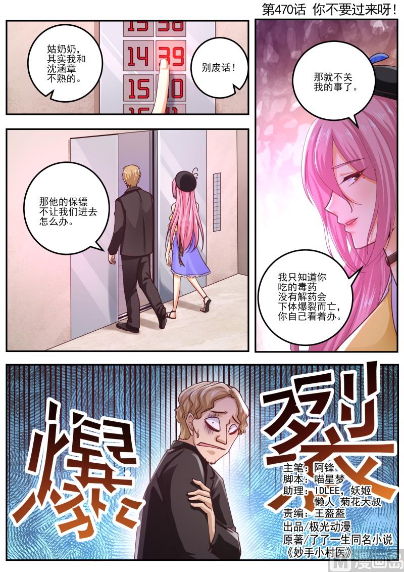 第470话 你不要过来呀！-第471话