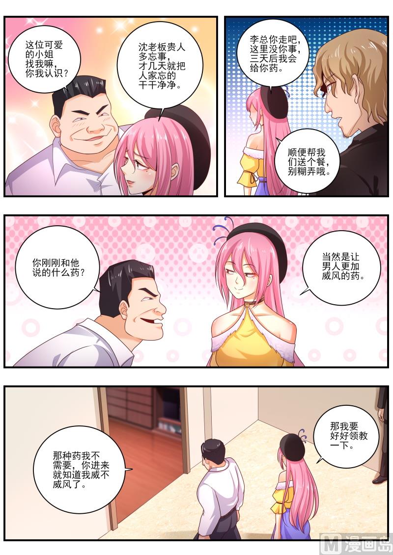 第470话 你不要过来呀！-第471话