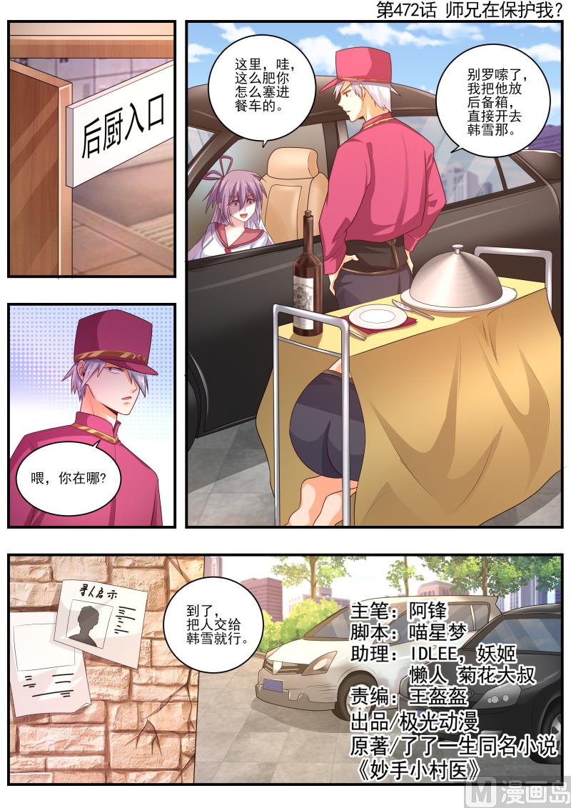 第472话 师兄在保护我？-第473话