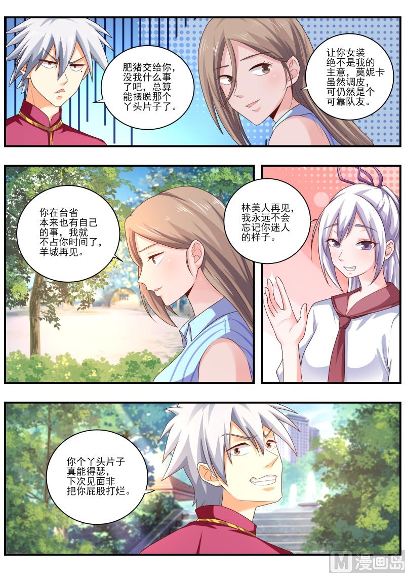 第472话 师兄在保护我？-第473话