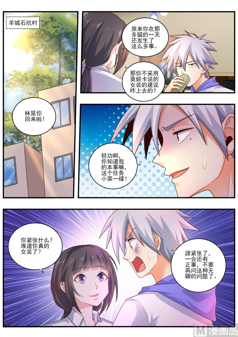 第472话 师兄在保护我？-第473话