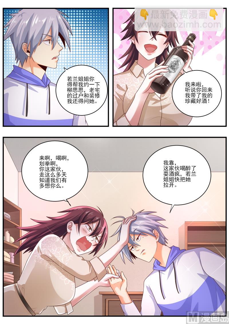 第472话 师兄在保护我？-第473话