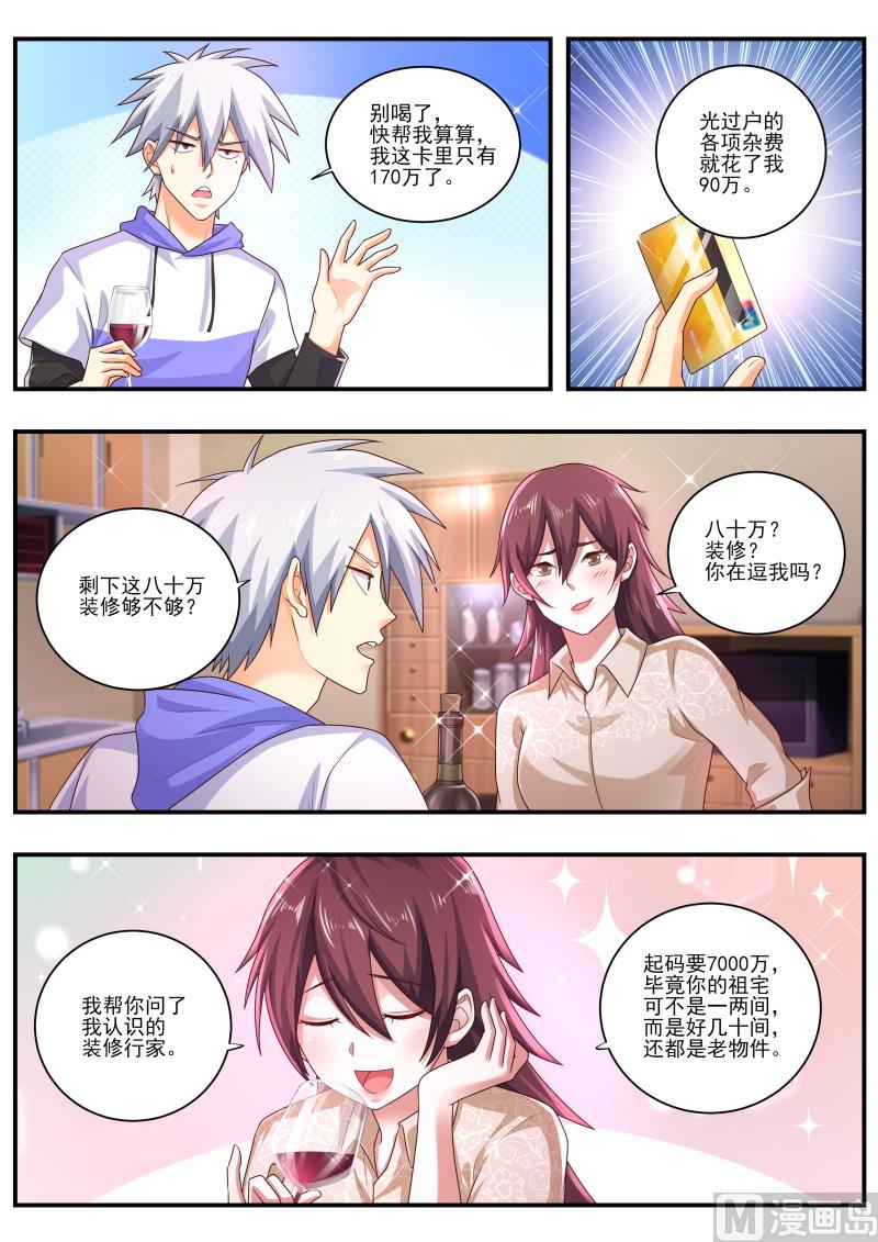 第472话 师兄在保护我？-第473话