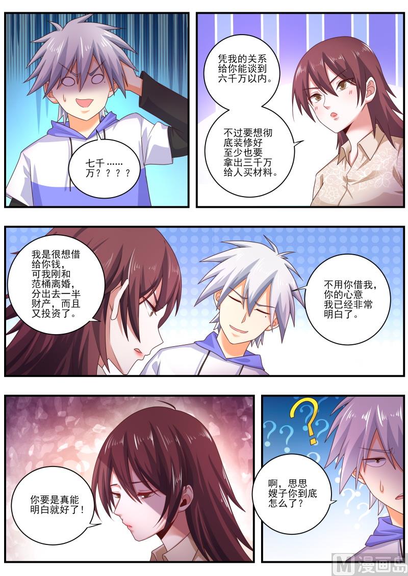 第472话 师兄在保护我？-第473话