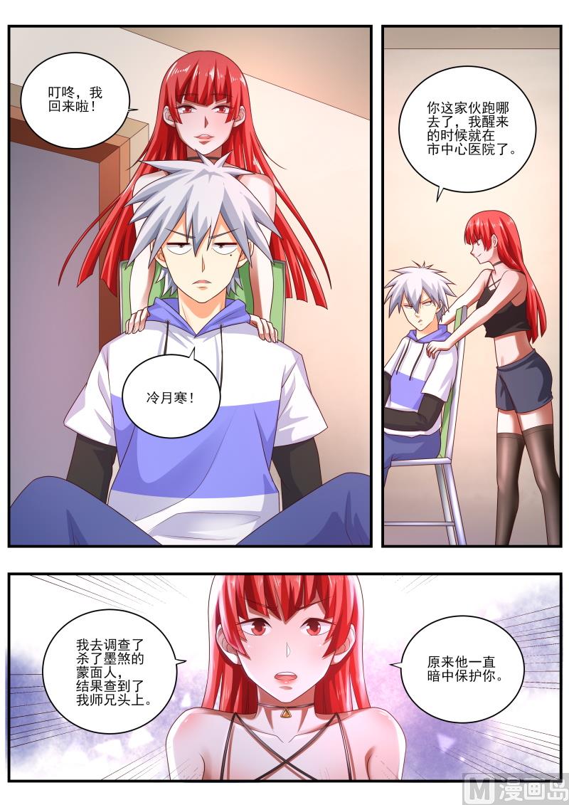 第472话 师兄在保护我？-第473话