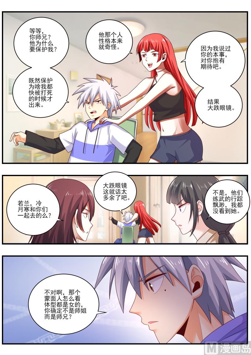 第472话 师兄在保护我？-第473话