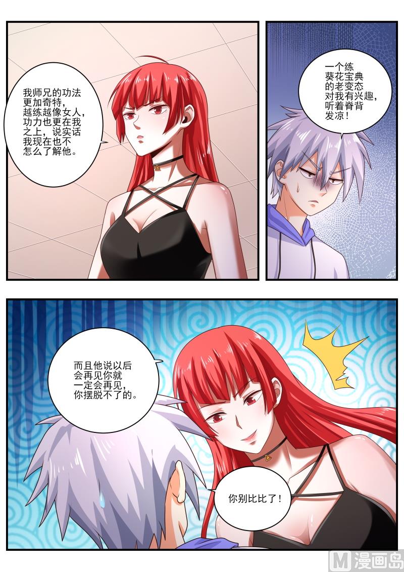 第472话 师兄在保护我？-第473话