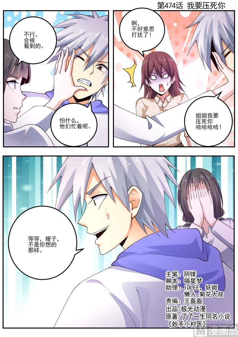 第474话  我要压死你！-第475话