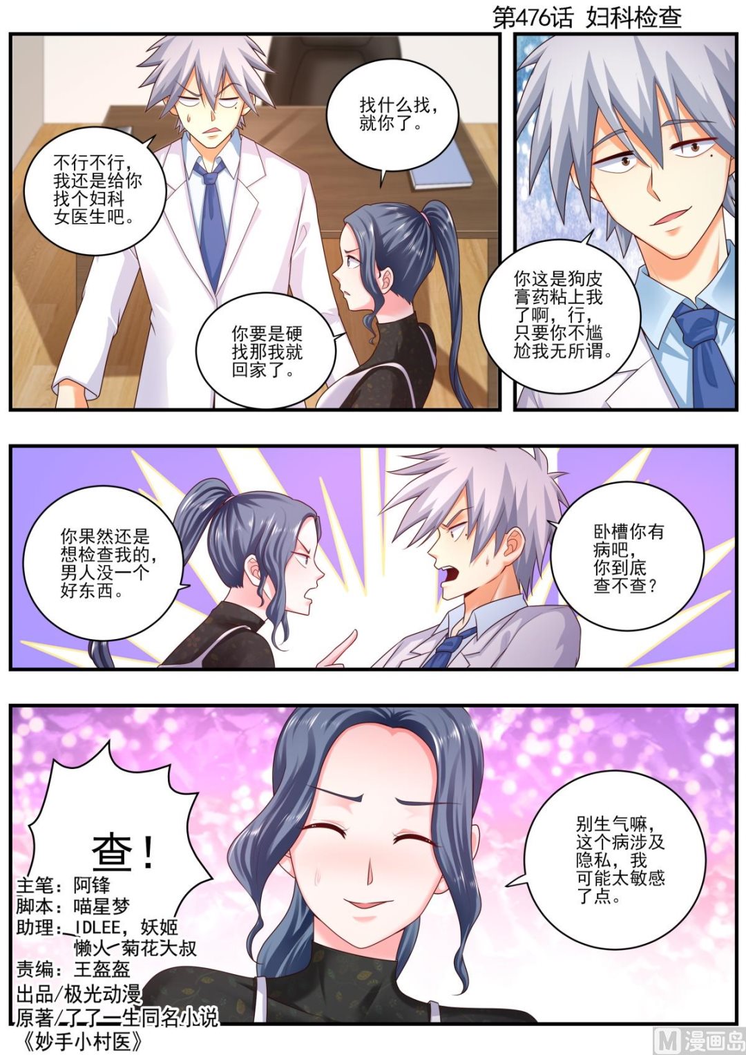 第476话  妇科检查-第477话