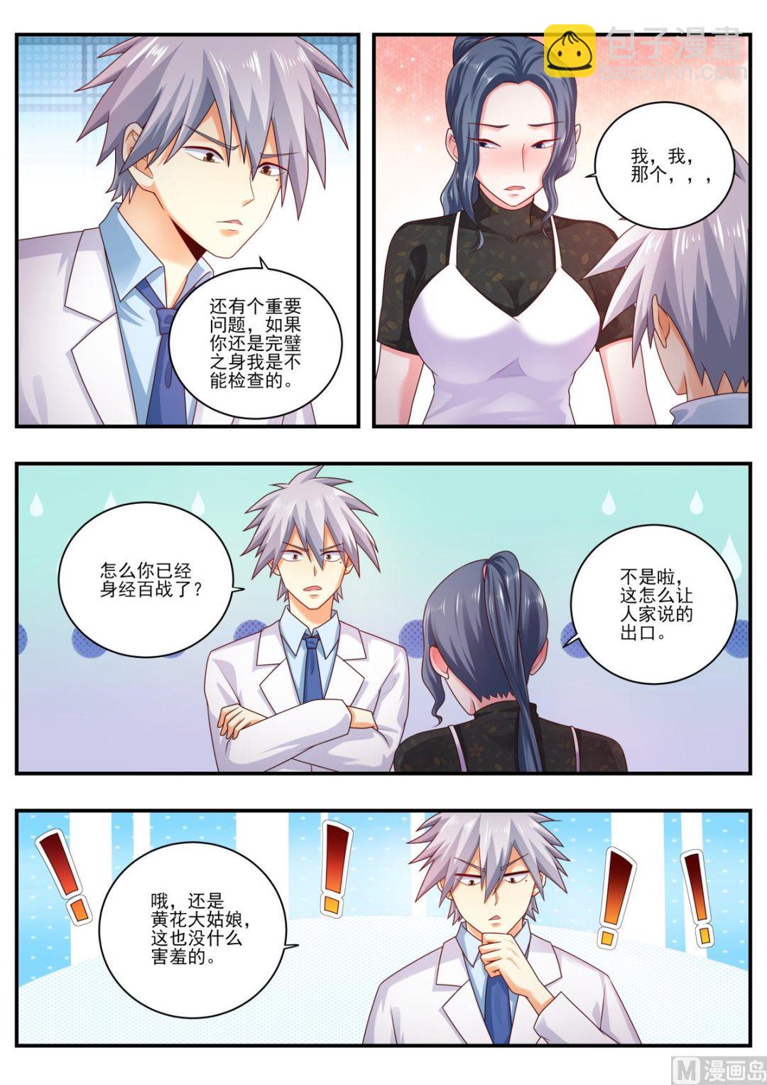 第476话  妇科检查-第477话