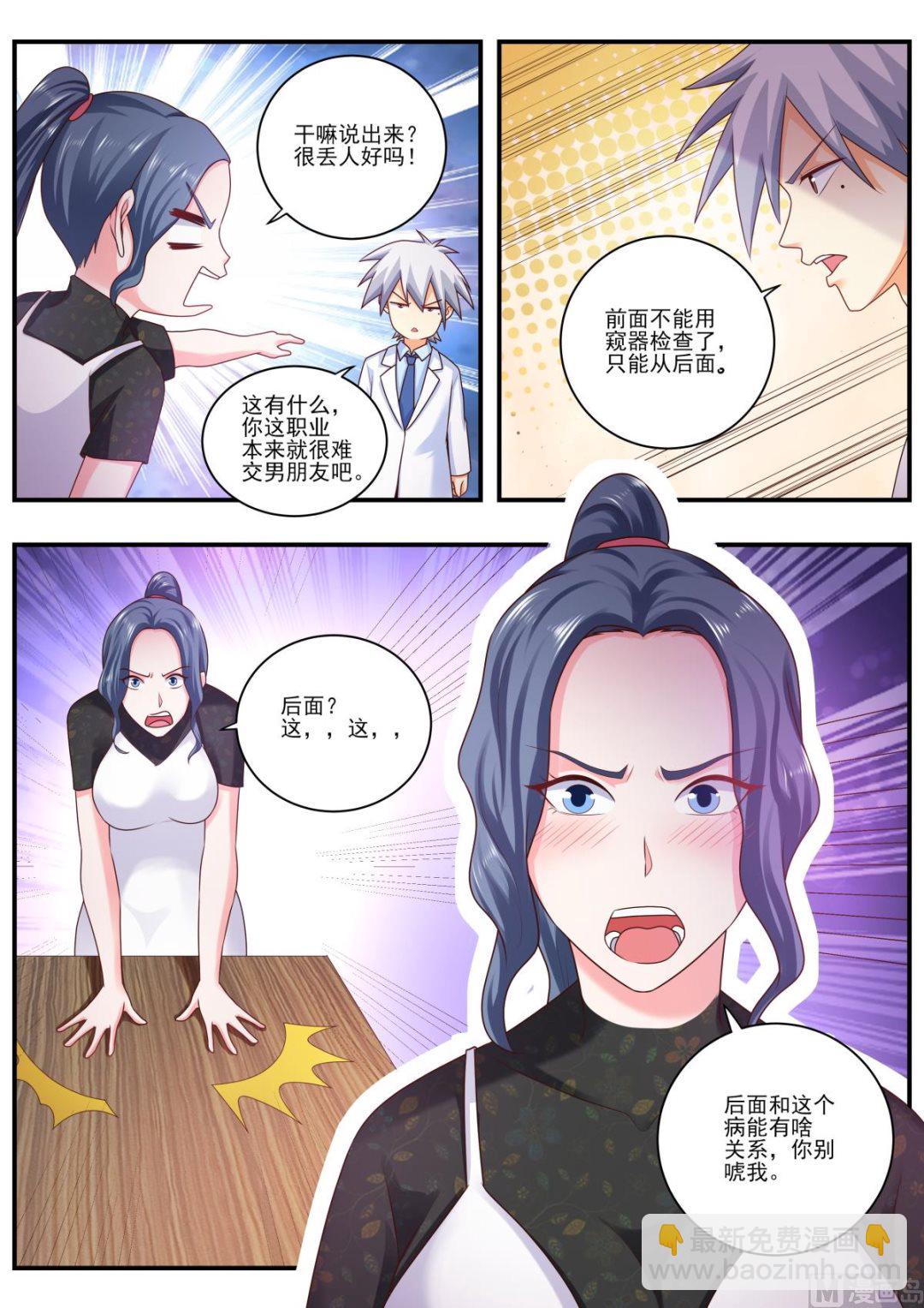 第476话  妇科检查-第477话