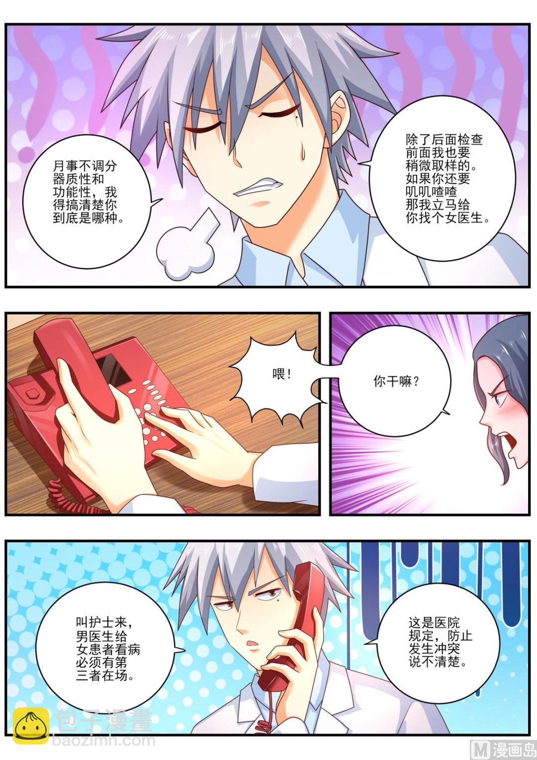 第476话  妇科检查-第477话