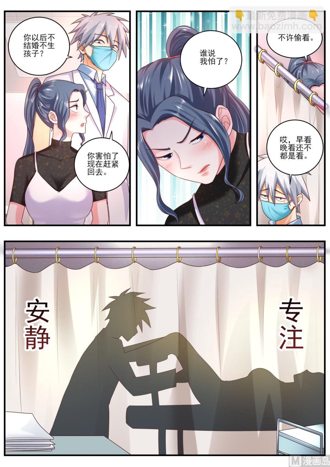 第476话  妇科检查-第477话