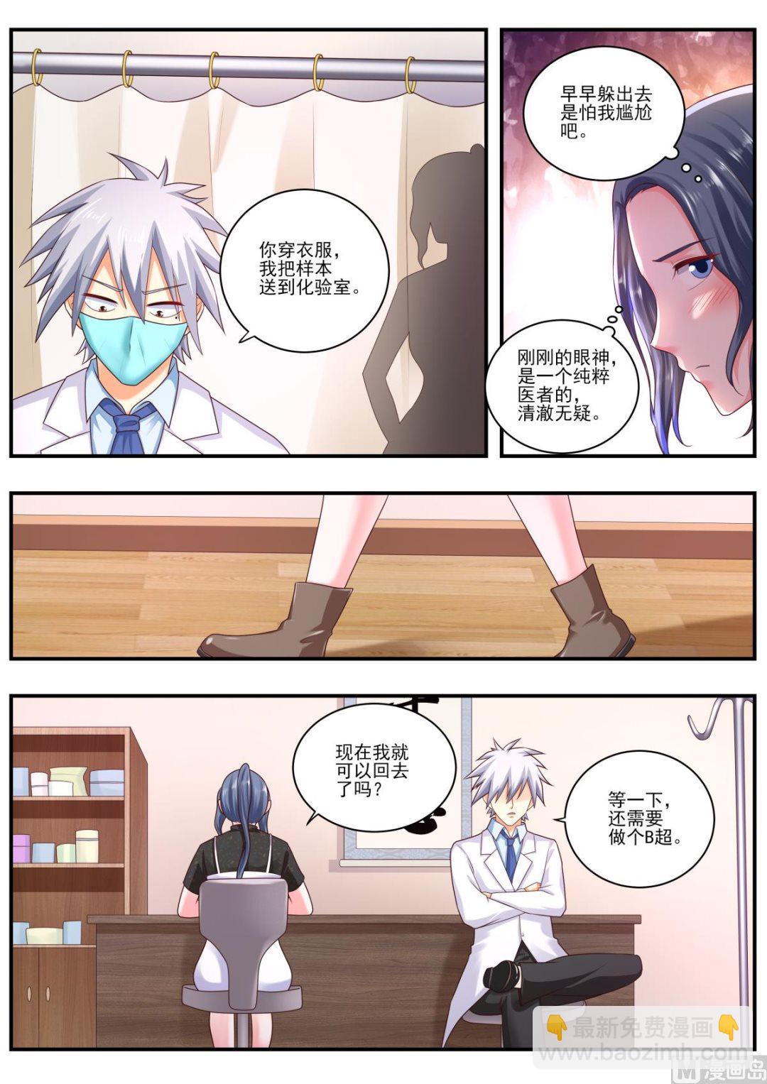 第476话  妇科检查-第477话
