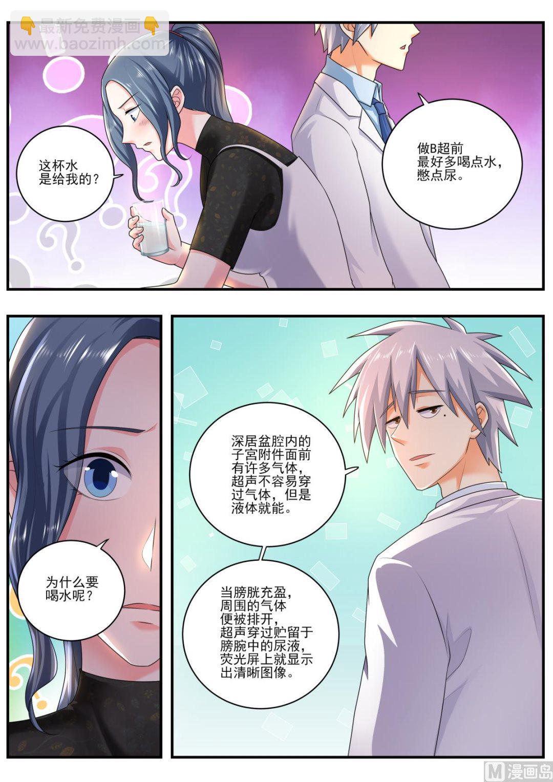 第476话  妇科检查-第477话