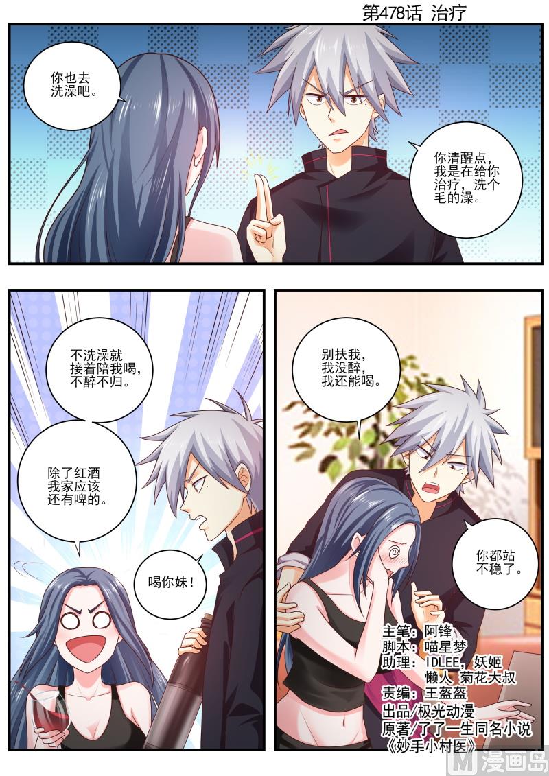 第478话  治疗-第479话