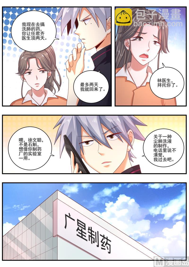 第478话  治疗-第479话