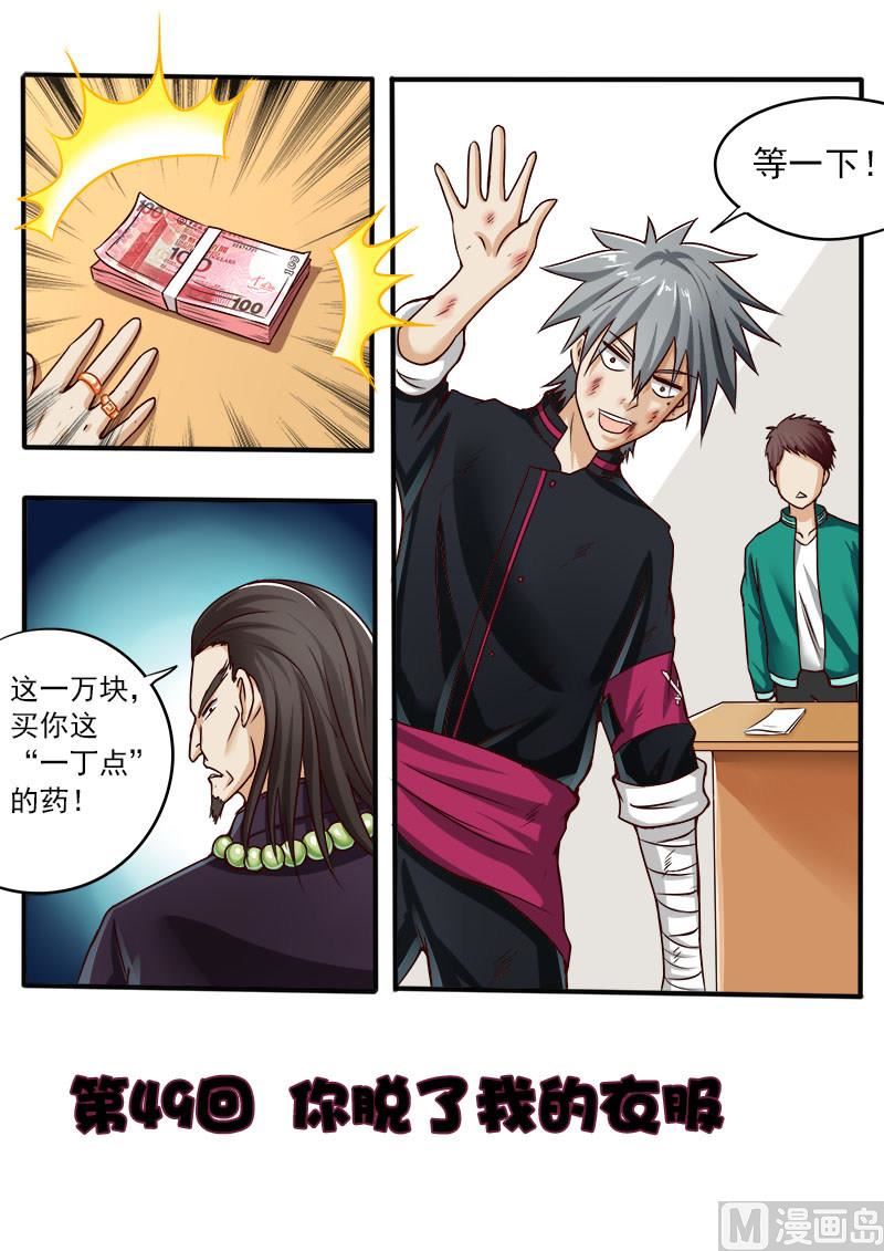 第049话 你脱了我衣服-第49话