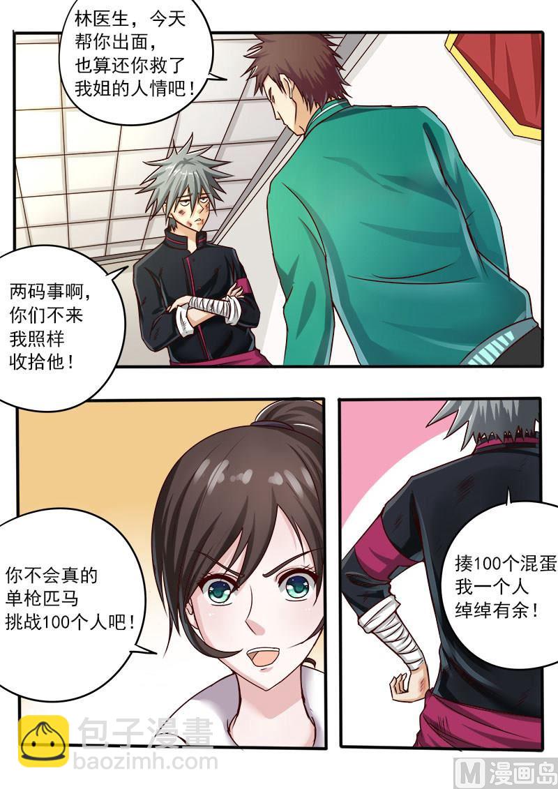 第049话 你脱了我衣服-第49话