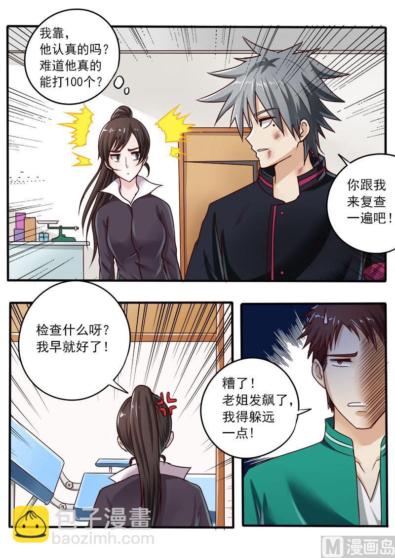第049话 你脱了我衣服-第49话
