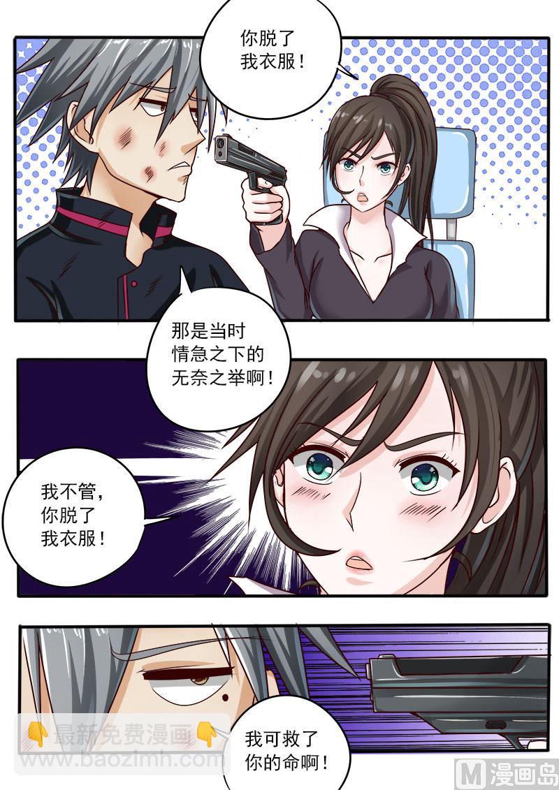第049话 你脱了我衣服-第49话