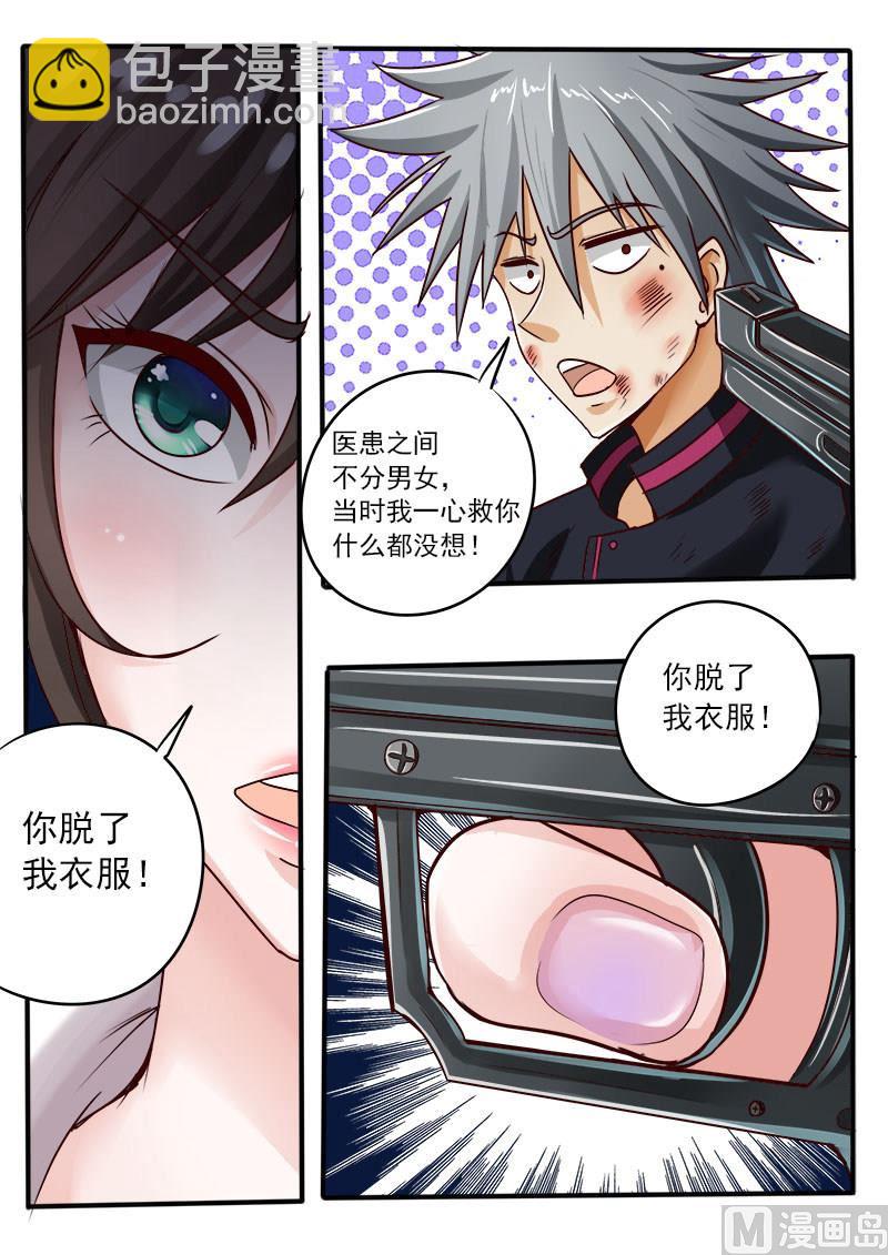 第049话 你脱了我衣服-第49话