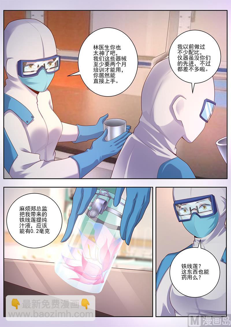 第480话 铁线莲-第481话