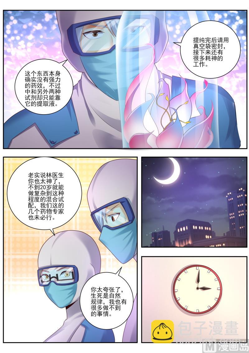 第480话 铁线莲-第481话