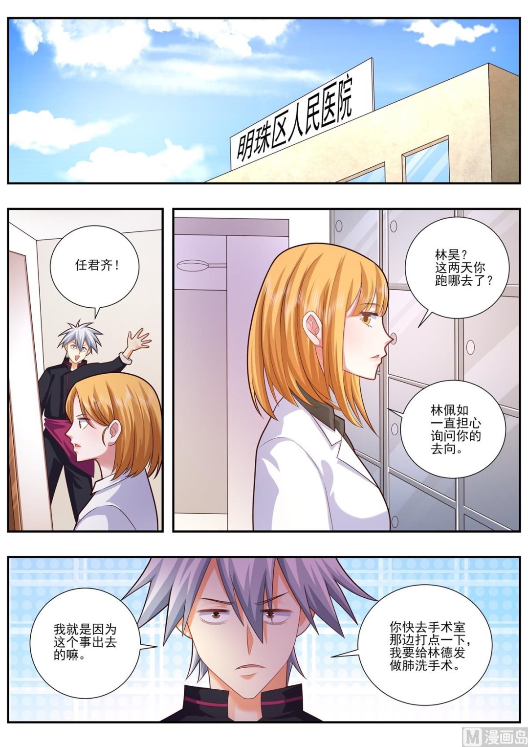 第482话 开始灌洗-第483话