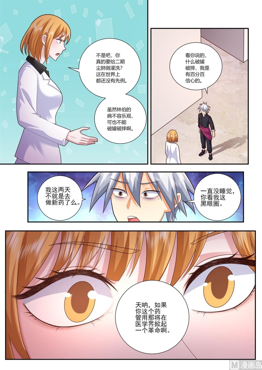 第482话 开始灌洗-第483话