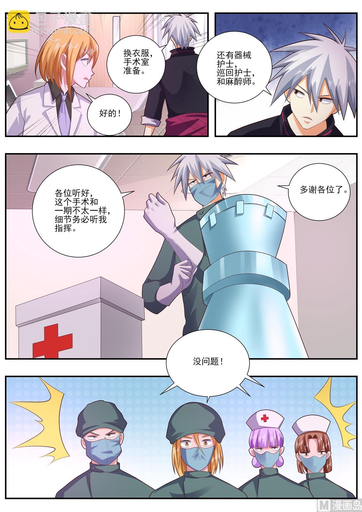 第482话 开始灌洗-第483话