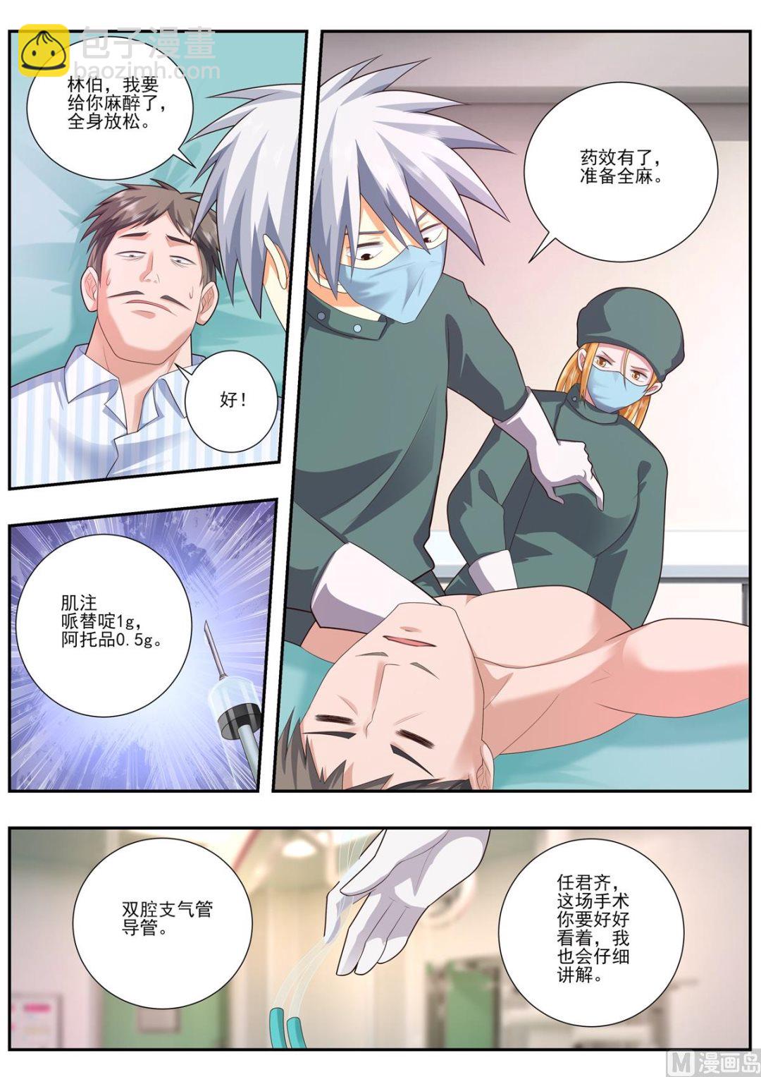 第482话 开始灌洗-第483话