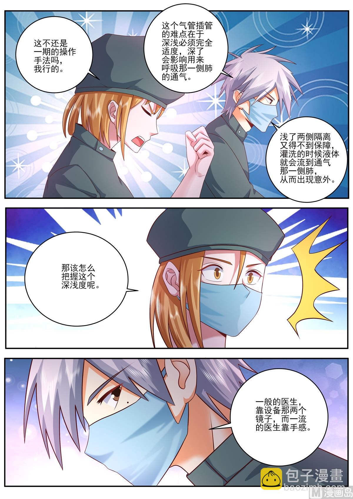 第482话 开始灌洗-第483话