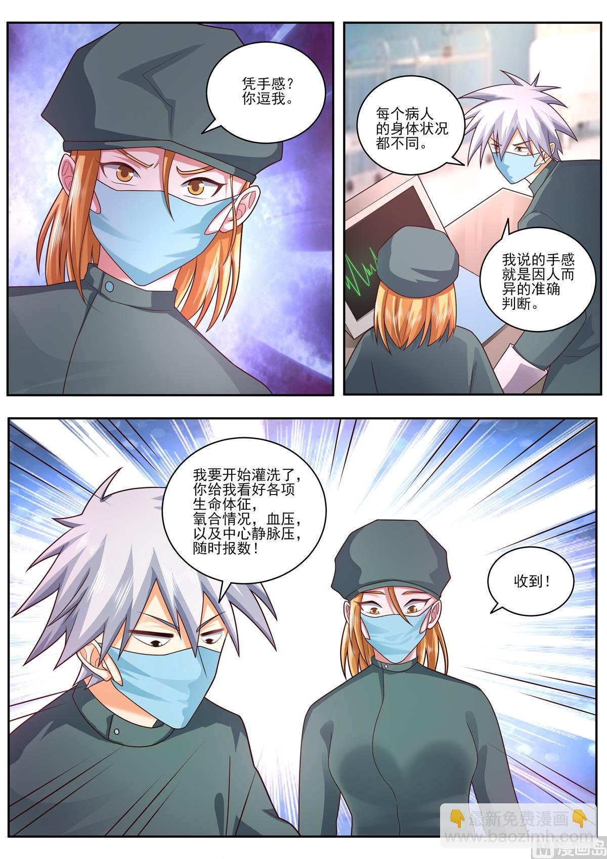 第482话 开始灌洗-第483话