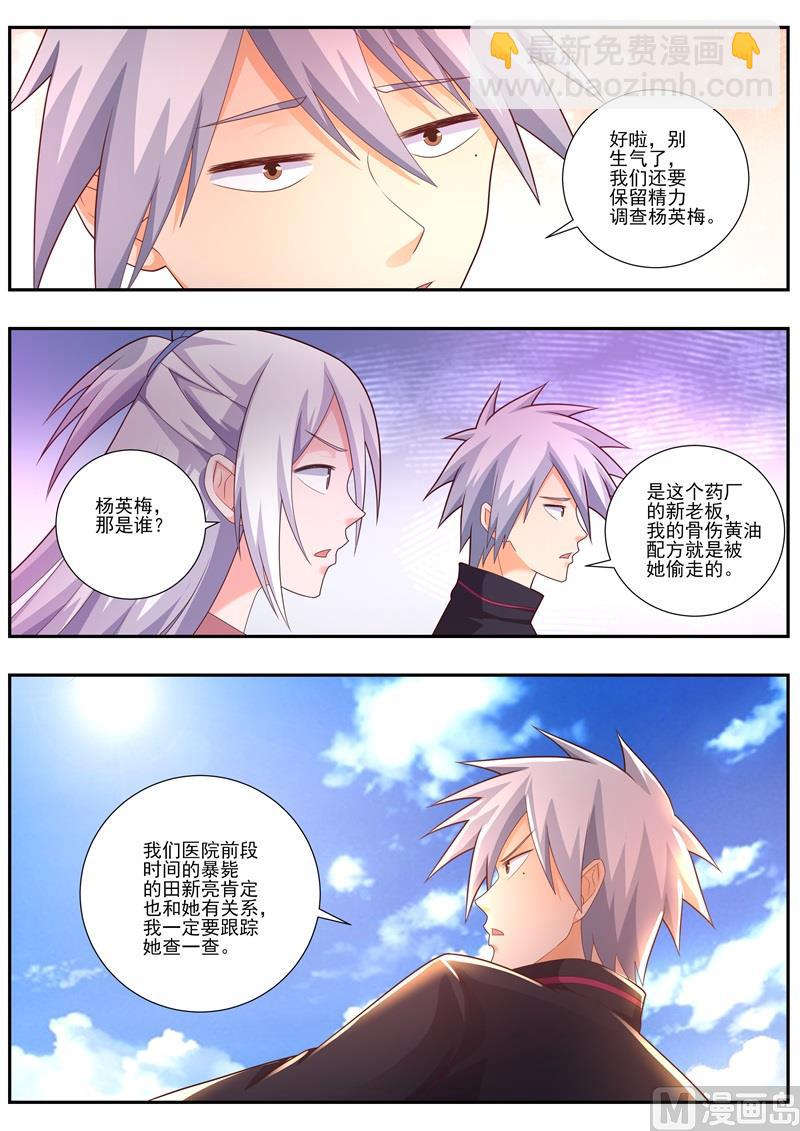 第484话  调查-第485话