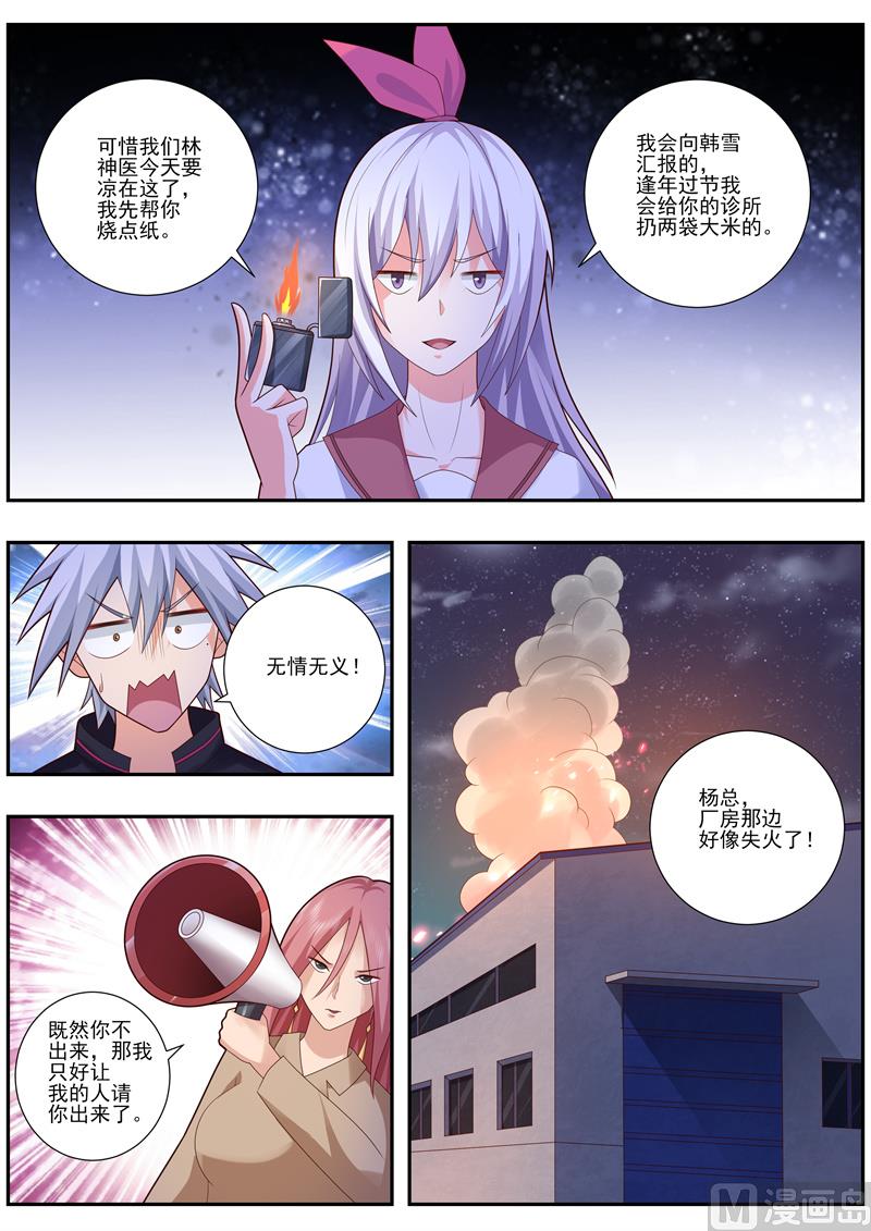 第486话 着火-第487话