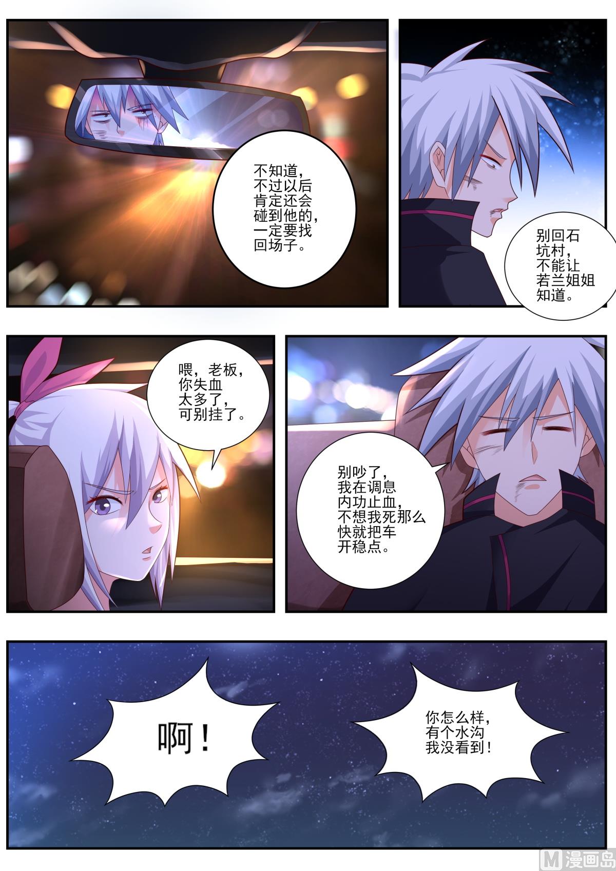 第488话 换助手？-第489话