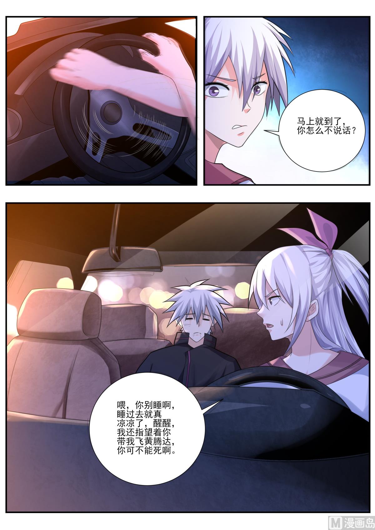 第488话 换助手？-第489话