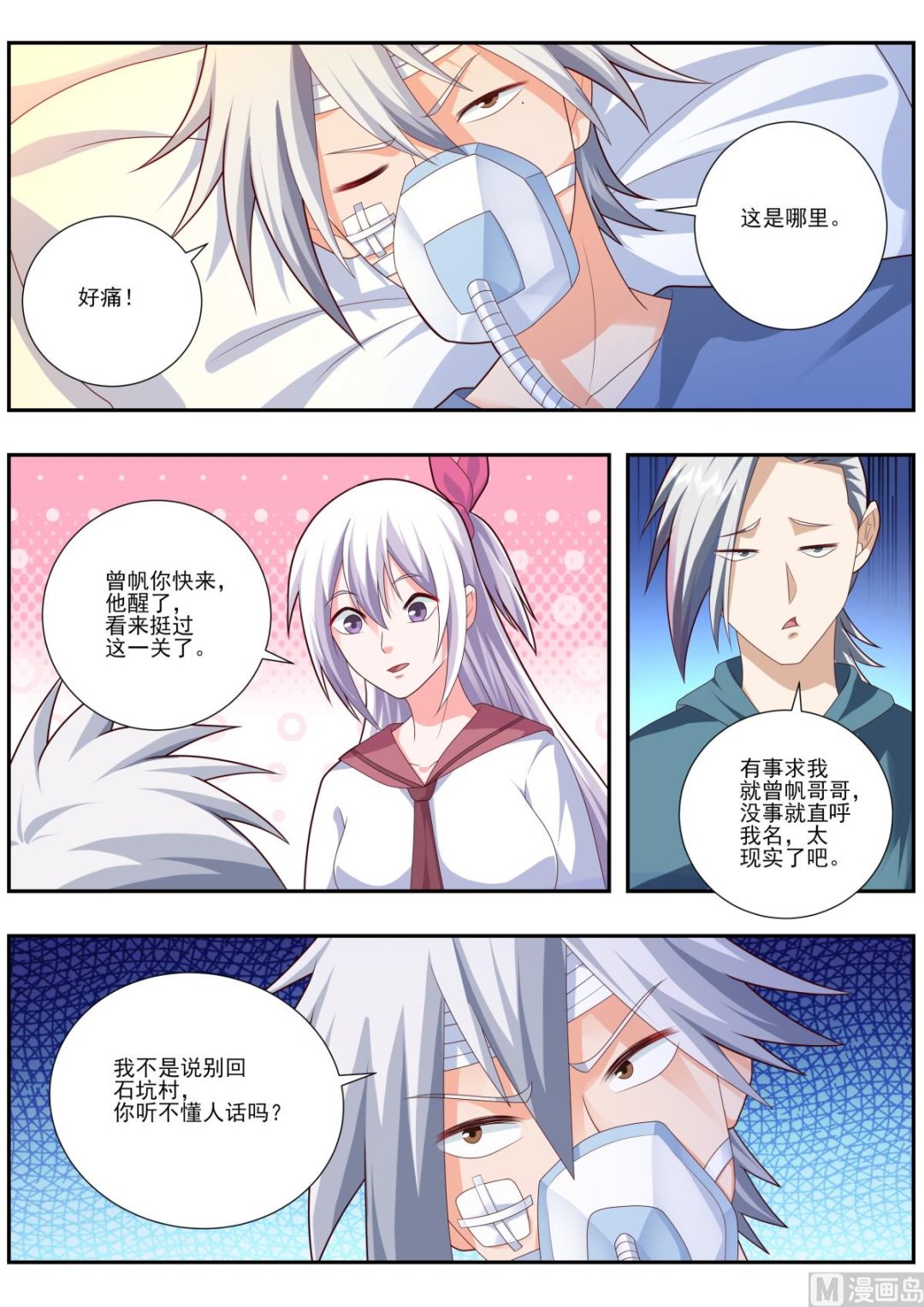 第488话 换助手？-第489话