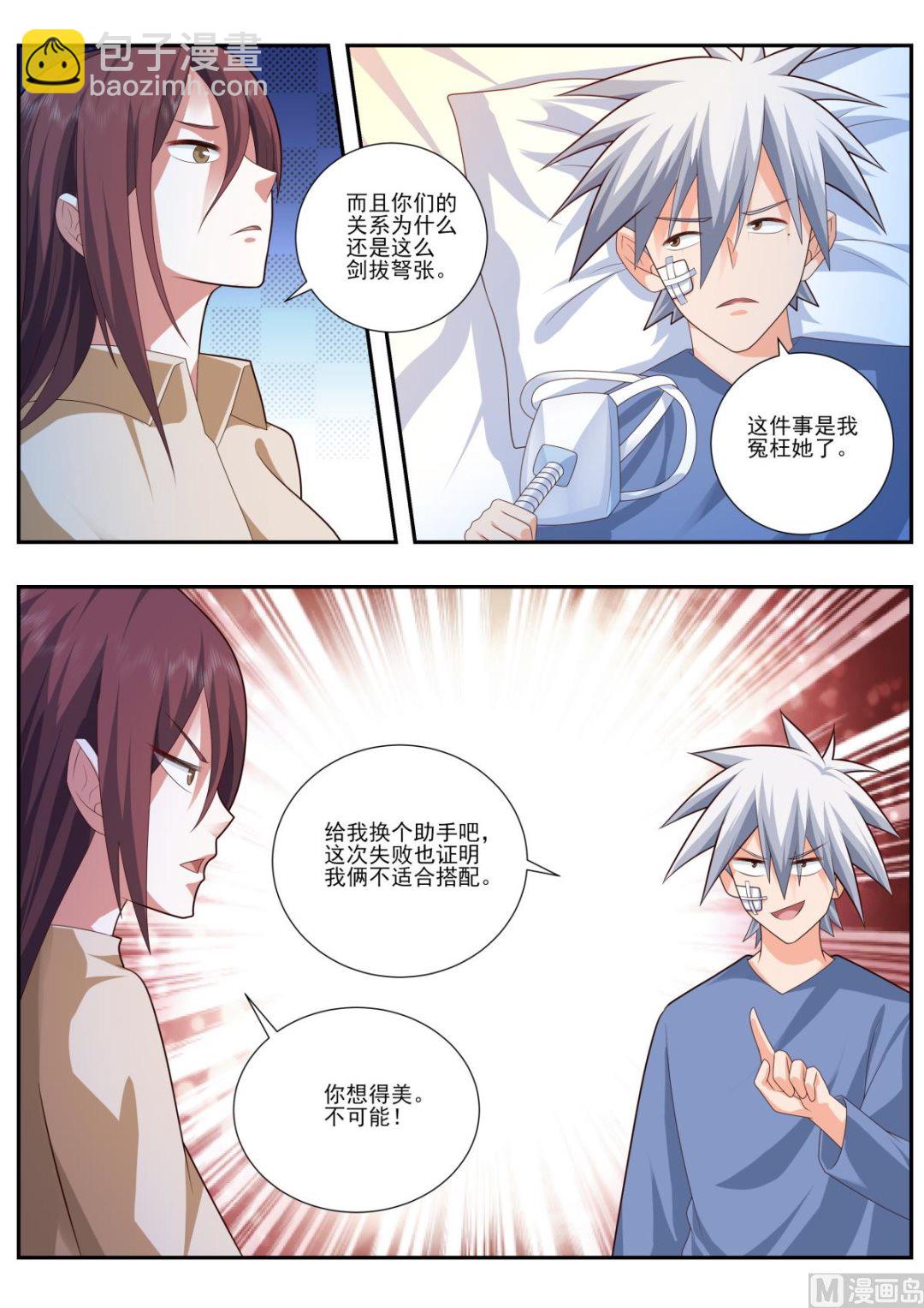 第488话 换助手？-第489话