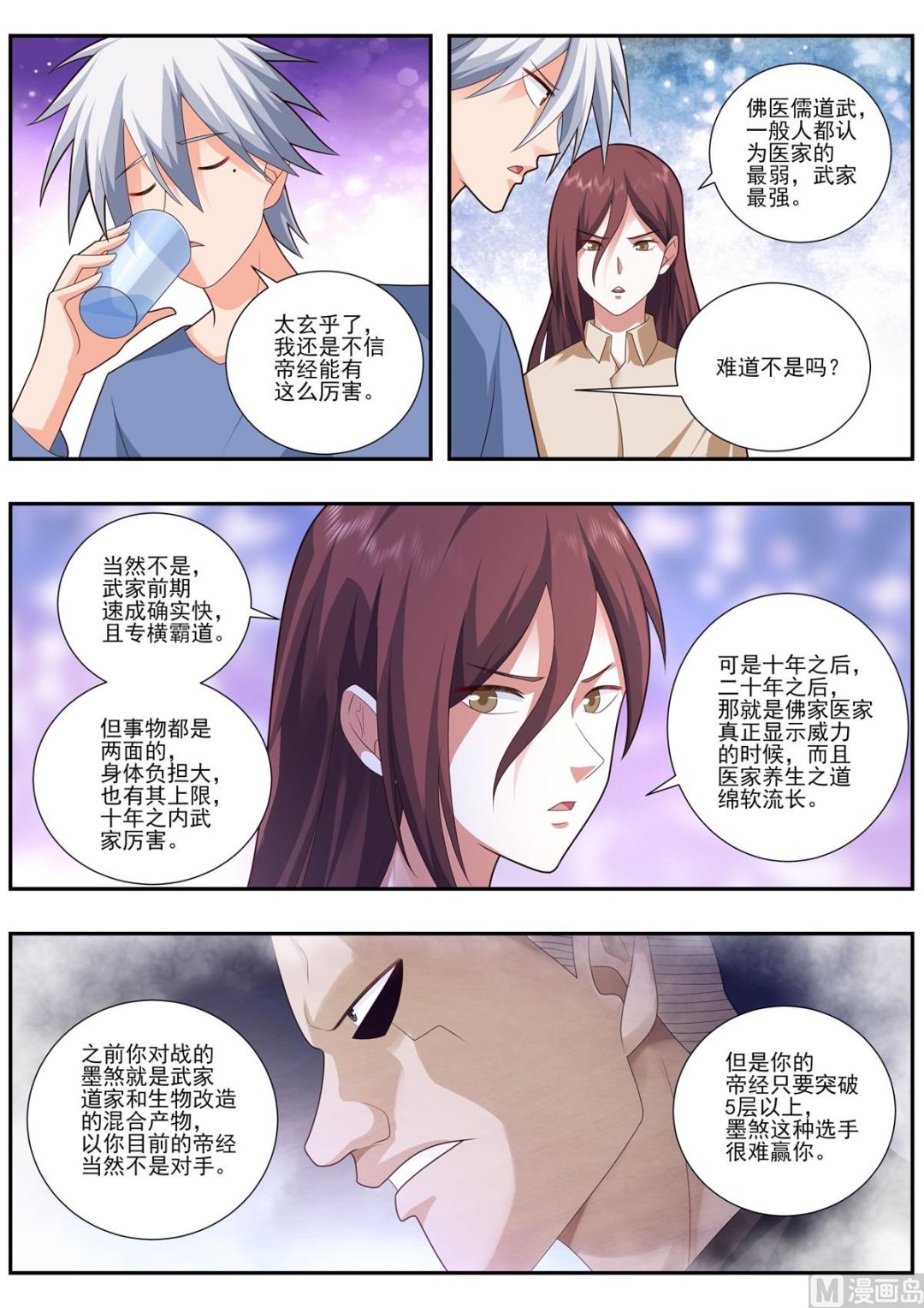 第490话 帝字的含义-第491话