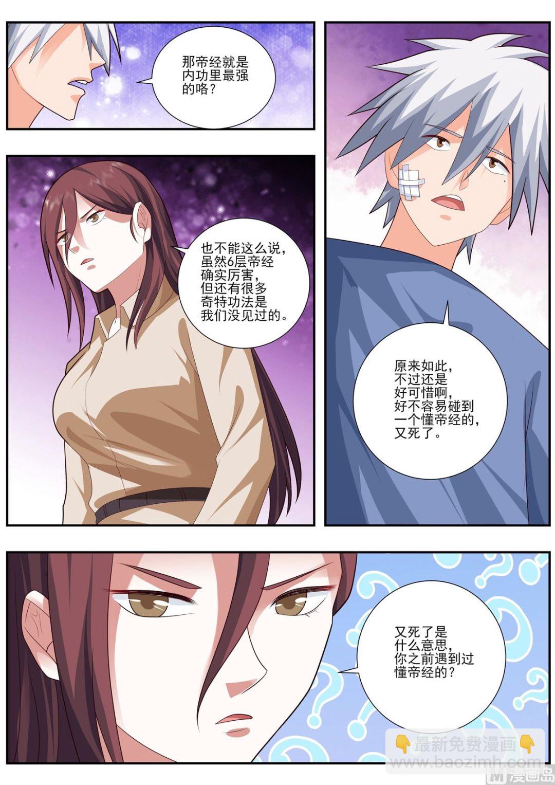 第490话 帝字的含义-第491话