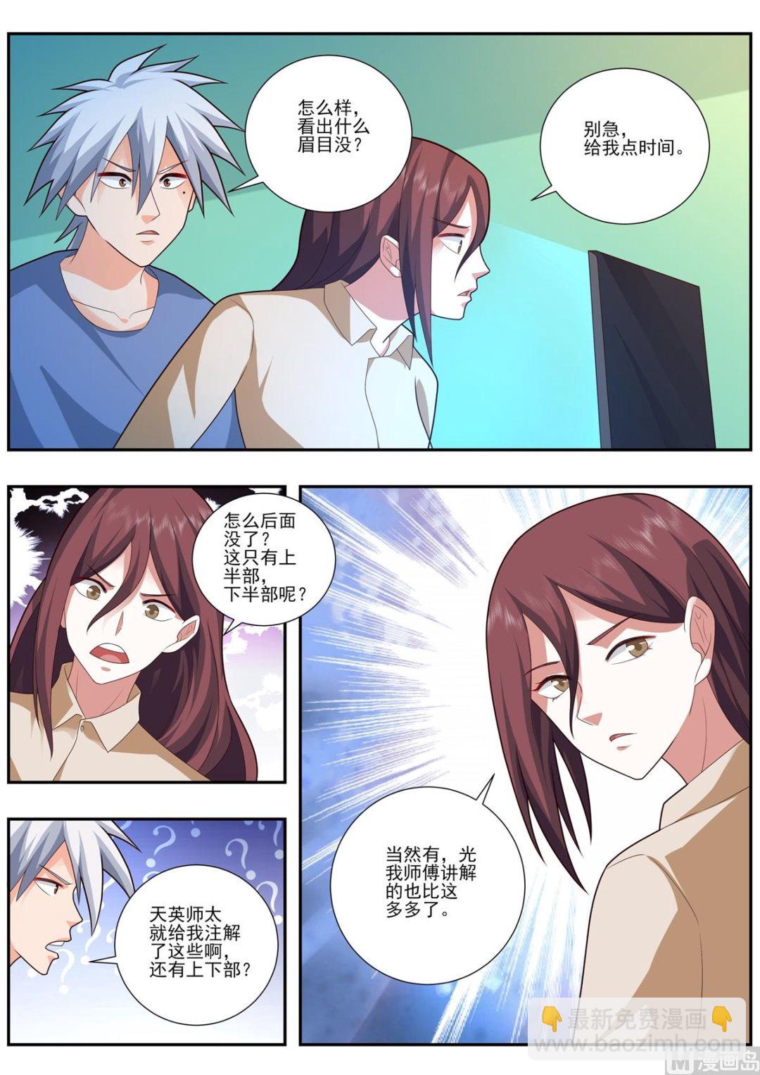 第490话 帝字的含义-第491话