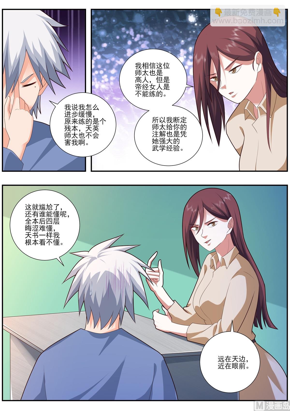 第490话 帝字的含义-第491话