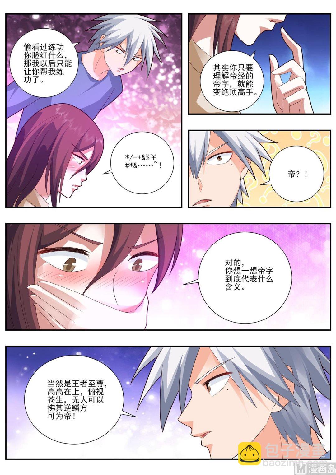 第490话 帝字的含义-第491话